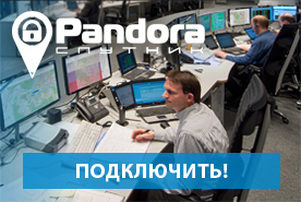 Тарифный план Pandora-СПУТНИК VIP